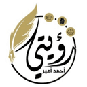 رؤيتي